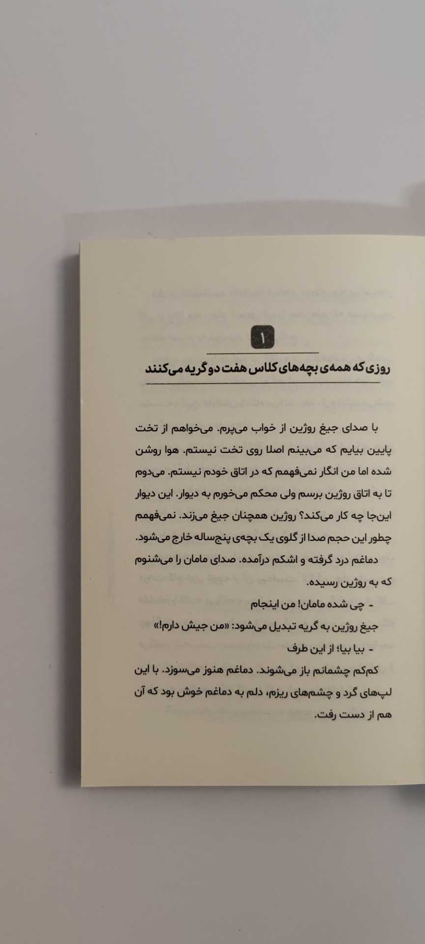 متن کتاب دختری به کره پسری به جهنم